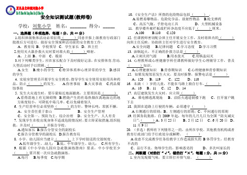 7安全知识测试题(教师卷)