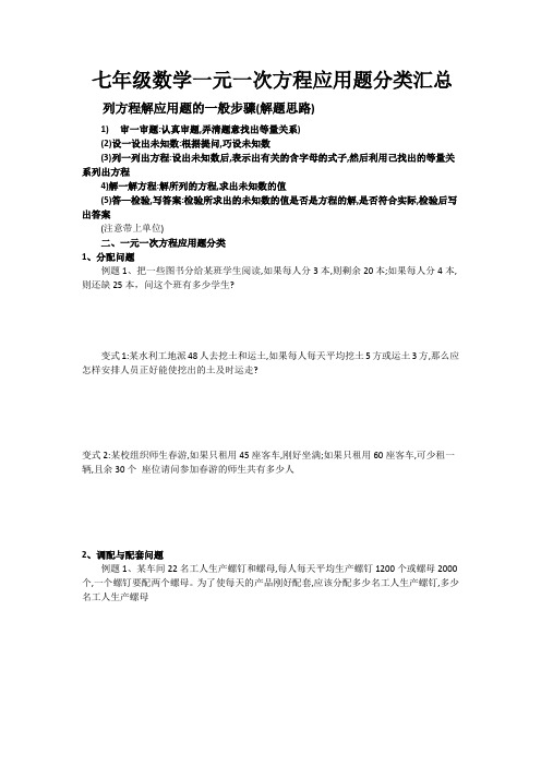 七年级数学一元一次方程应用题分类汇总