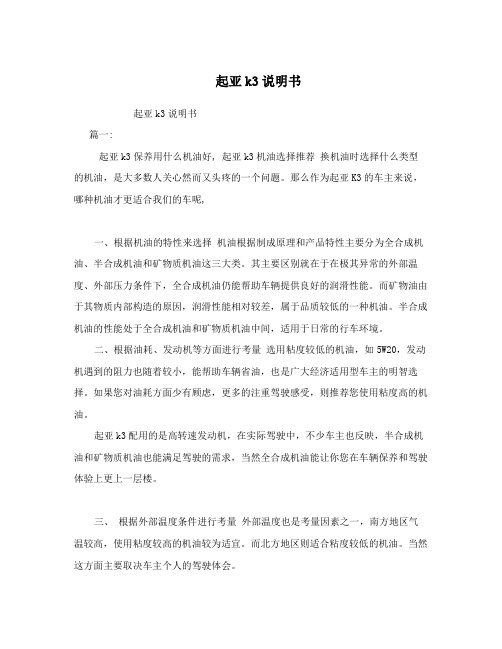 起亚k3说明书