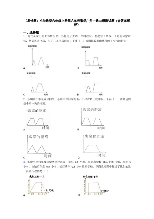 (易错题)小学数学六年级上册第八单元数学广角—数与形测试题(含答案解析)