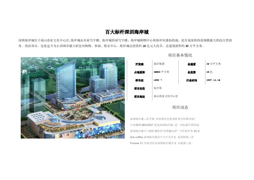 百大标杆商业地产研究之深圳海岸城