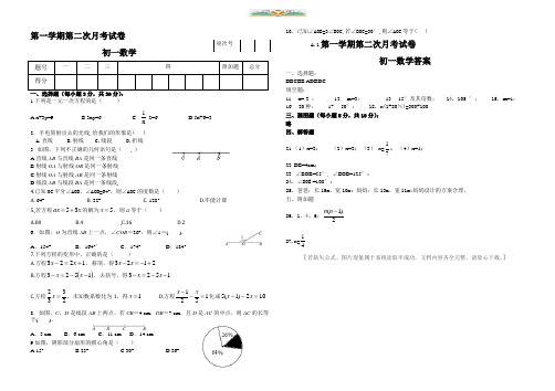 北师大版七年级上册数学第二次月考试卷及答案.doc