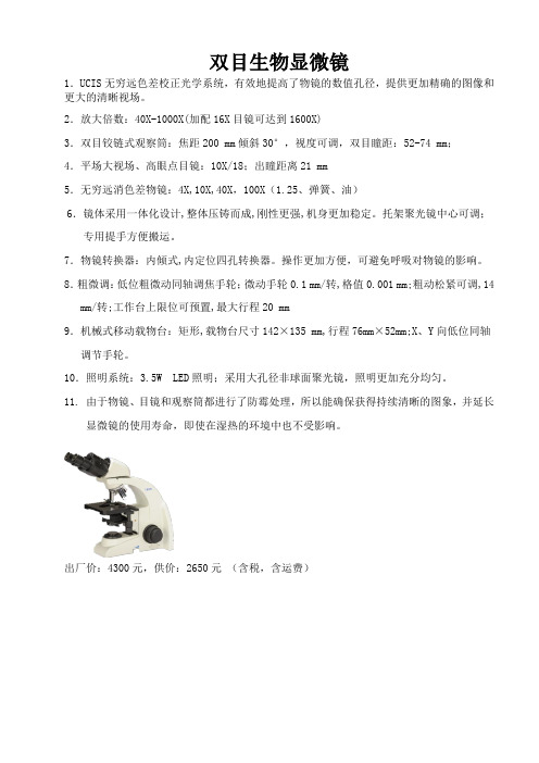 双目生物显微镜