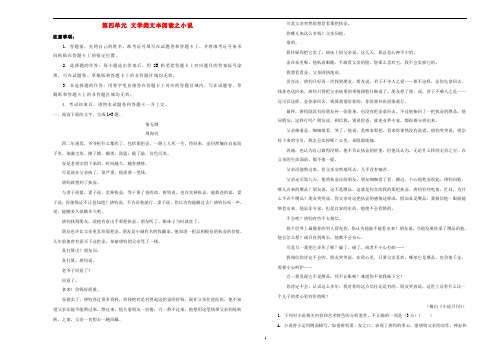 2019-2020学年高考语文一轮复习单元训练金卷第四单元文学类文本阅读之小说A卷(含解析)