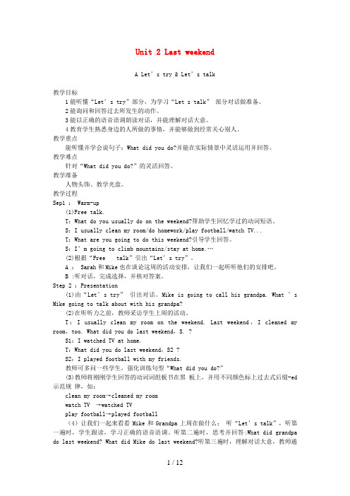 广灵县第一小学六年级英语下册 Unit 2 Last weekend A Let's try Let