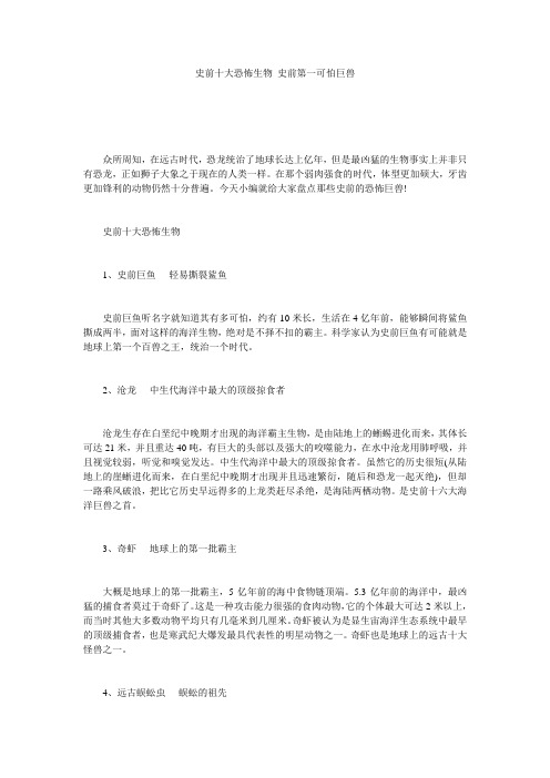 史前十大恐怖生物_史前第一可怕巨兽