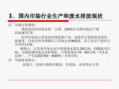 印染废水深度处理及回用技术应用