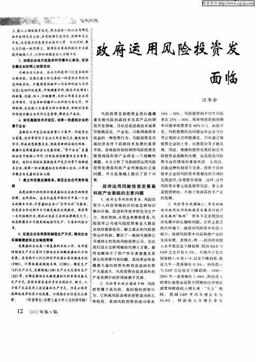 政府运用风险投资发展高科技产业面临的问题和对策