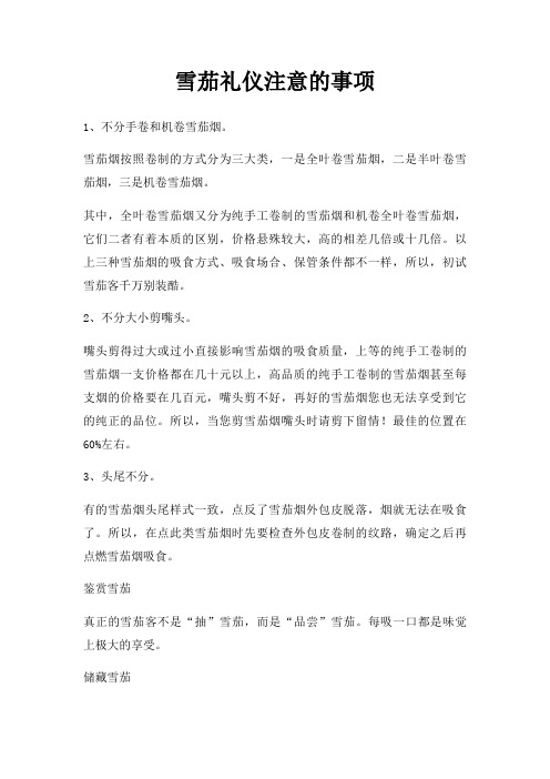 雪茄礼仪注意事项