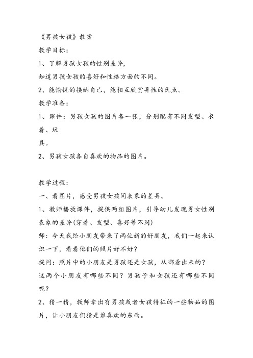 部编一年级下冀美《18.男孩女孩》指导教师：无教案课件 一等奖新名师优质课获奖比赛公开免费下载