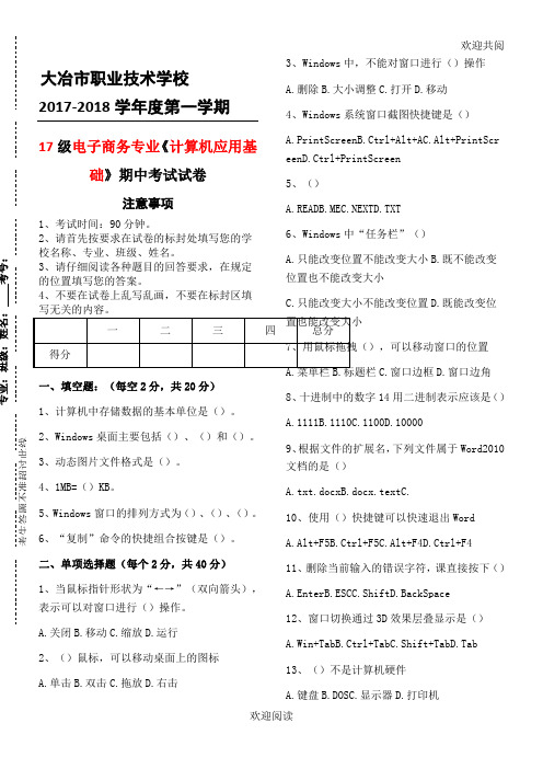 计算机应用基础期中考试及答案