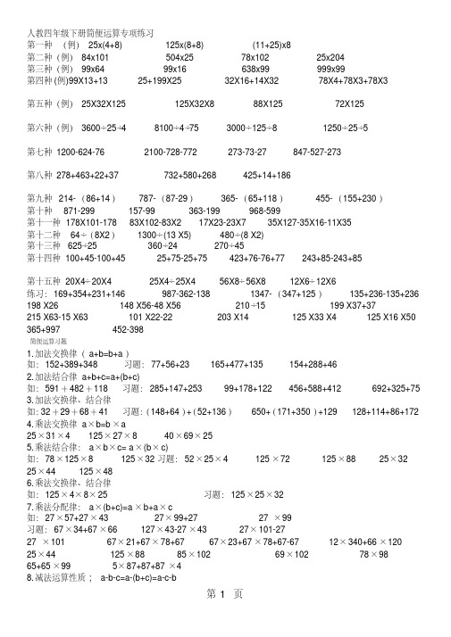 四年级下册数学专项练习简便运算人教新课标