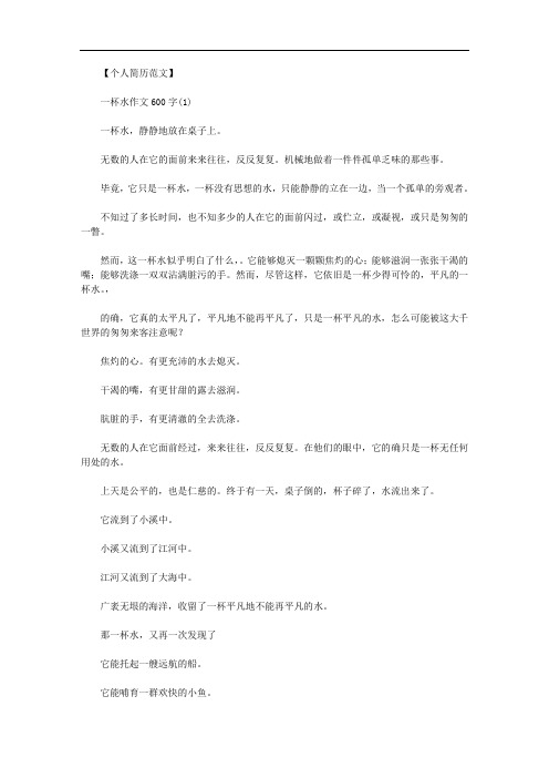 最新【一线串珠式作文范文】一杯水作文范文六篇.doc