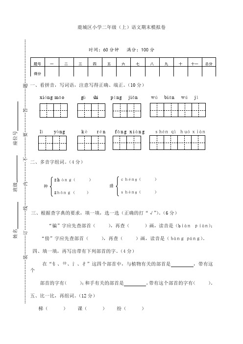 部编版小学二年级上学期语文期末测试卷及答案(精校好卷)