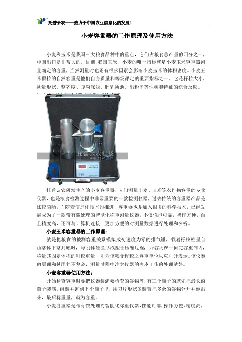 小麦容重器的工作原理及使用方法