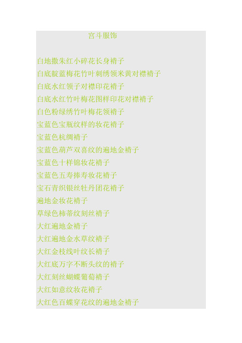 宫斗群服饰