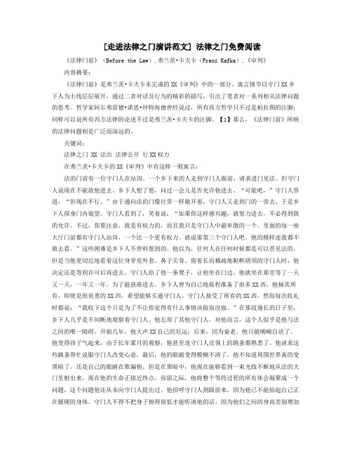 走进法律之门演讲范文法律之门免费阅读