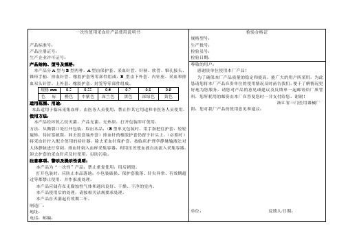 采血针使用说明书