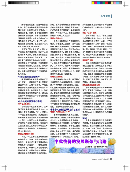 中式快餐的发展瓶颈与出路