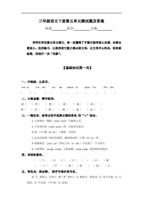 人教版小学三年级语文下册第5单元测试卷及参考答案
