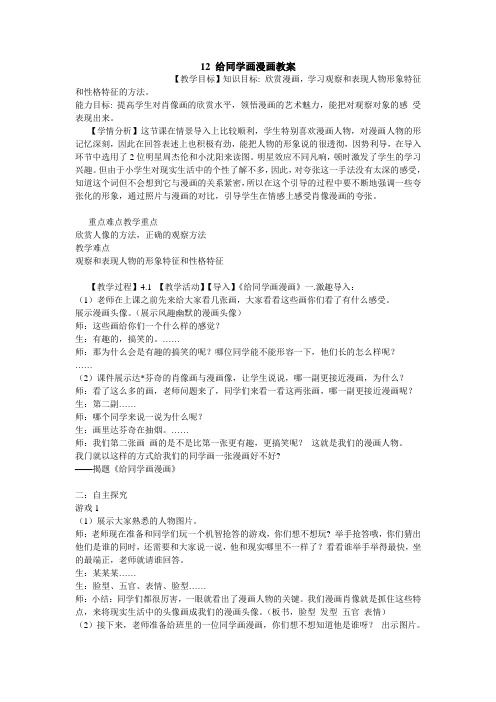 12 给同学画漫画教案小学美术浙人美版四年级上册备课教案