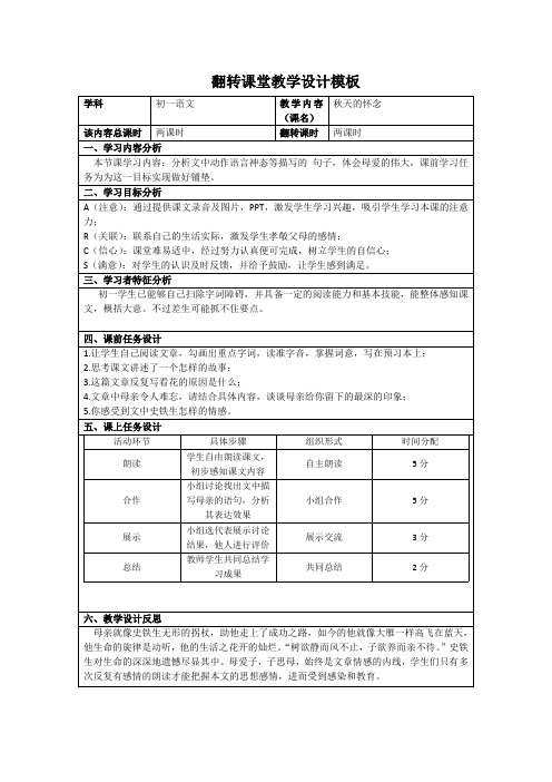 翻转课堂教学设计董春梅