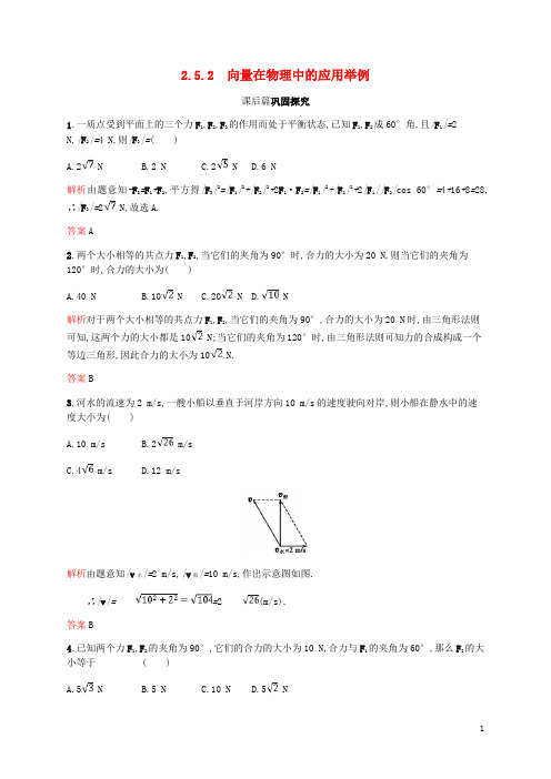 高中数学第二章平面向量2.5平面向量应用举例2课后习题新人教A版必修4