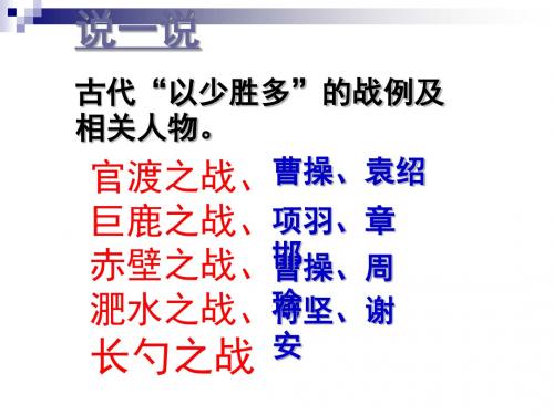 八年级语文下册第五单元18曹刿论战(第1课时)课件语文版