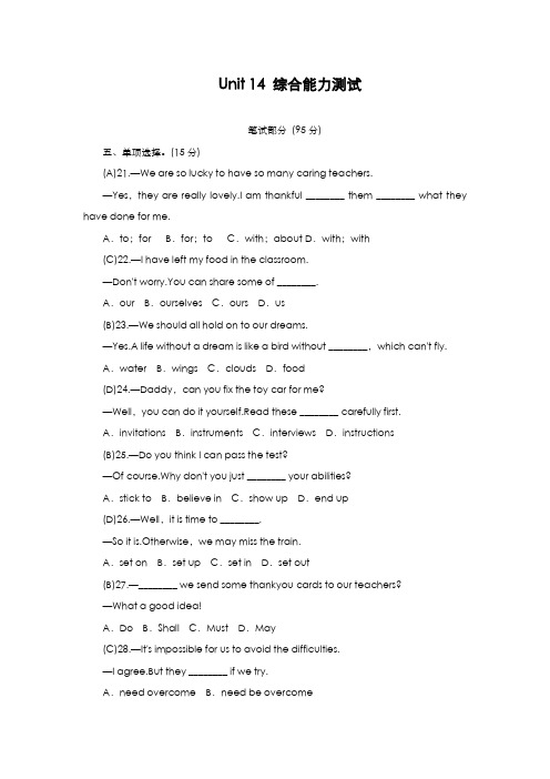 最新版2019-2020年人教版九年级英语全册Unit14单元综合能力测试及答案-精编试题