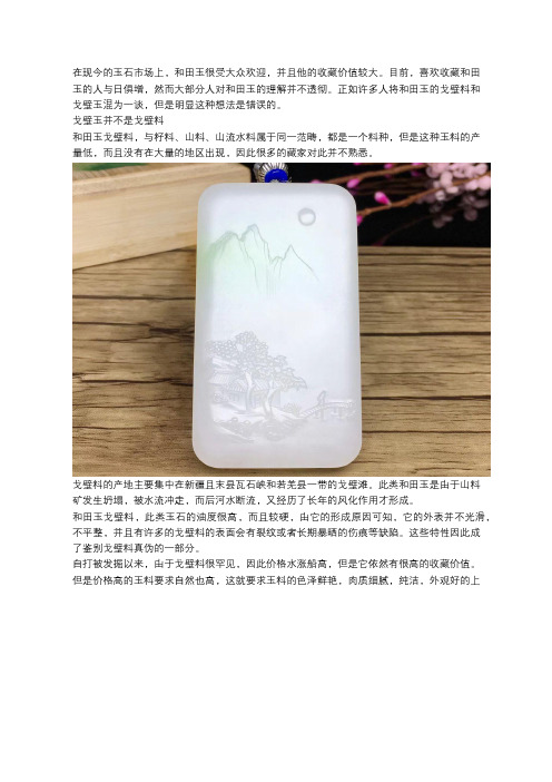 和田玉“戈壁料”和“戈壁玉”是不是孪生？有什么区别？