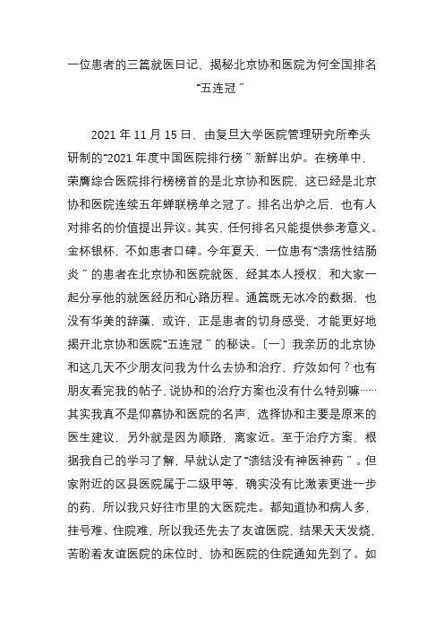 一位患者的三篇就医日记-揭秘北京协和医院为何全国排名“五连冠”