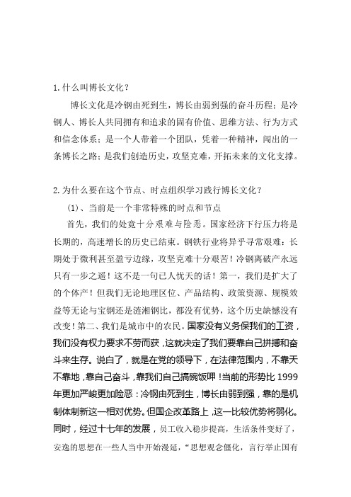 为什么要学习践行博长文化六问
