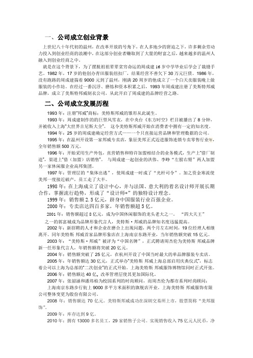 美特斯邦威的发展