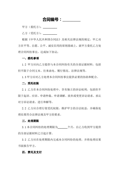 企业法律顾问合同纠纷处理实务