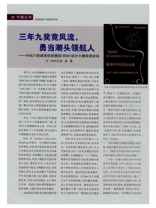 三年九奖竞风流,勇当潮头领航人——中机六院建筑信息模型(BIM)设计大赛获奖纪实