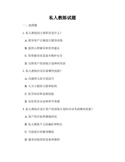 私人教练试题