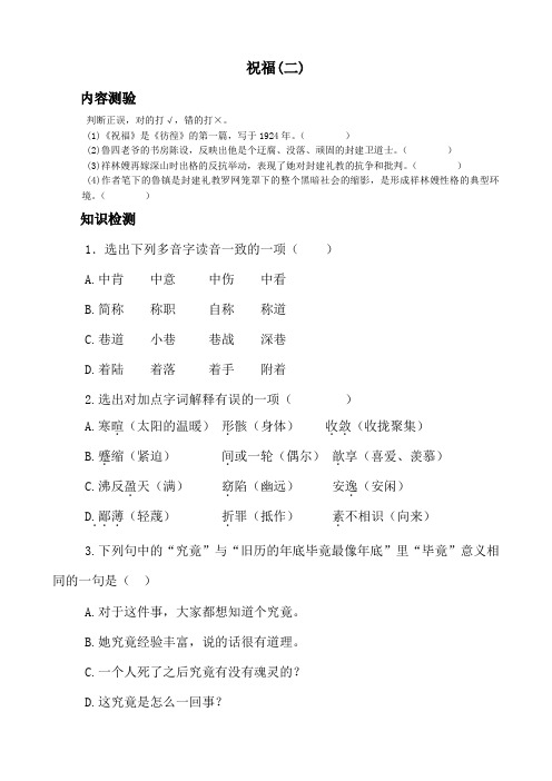 高中语文祝福2苏教版必修二