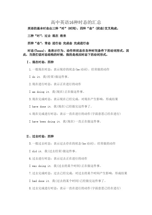 高中英语16种时态的汇总