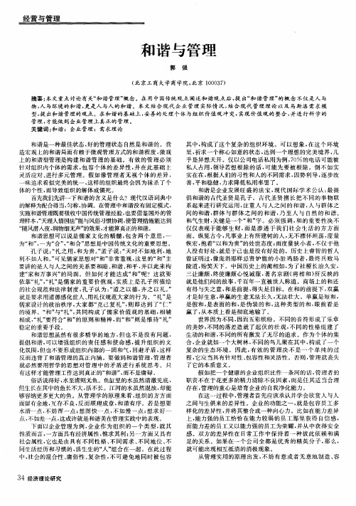 和谐与管理