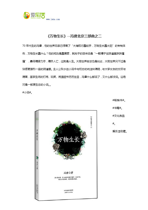 《万物生长》--冯唐北京三部曲之二