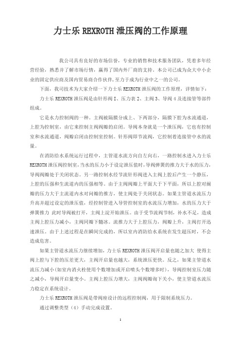 力士乐REXROTH泄压阀的工作原理