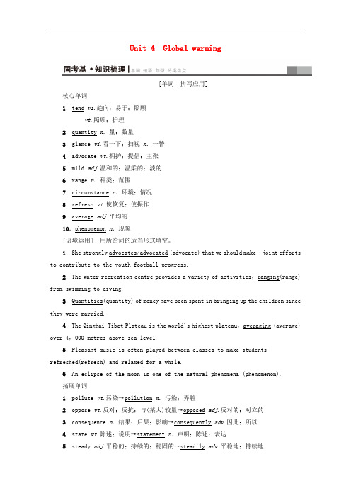 高考英语一轮复习Unit4Globalwarming教学案含解析新人教版选修