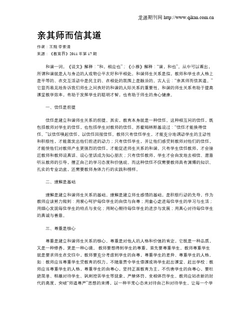 亲其师而信其道