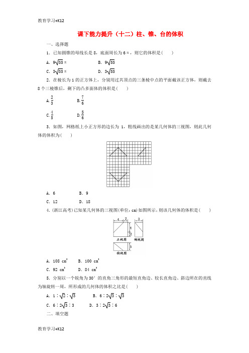 【教育专用】2017_2018学年高中数学课下能力提升十二柱锥台的体积北师大版必修2