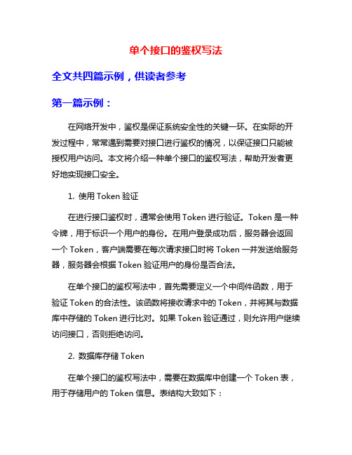 单个接口的鉴权写法
