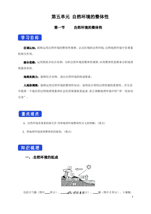 5.1自然地理环境整体性(导学案)-湘教版高中地理选择性必修Ⅰ
