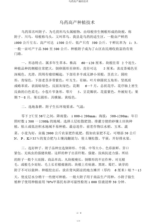 乌药高产栽培技术