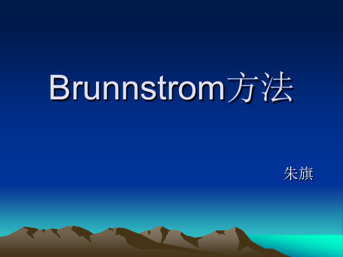 第四章第二节Brunnstrom
