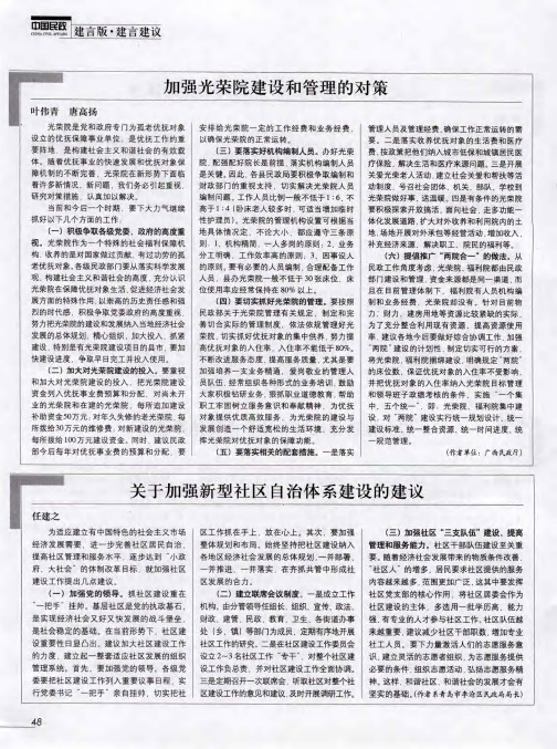 加强光荣院建设和管理的对策