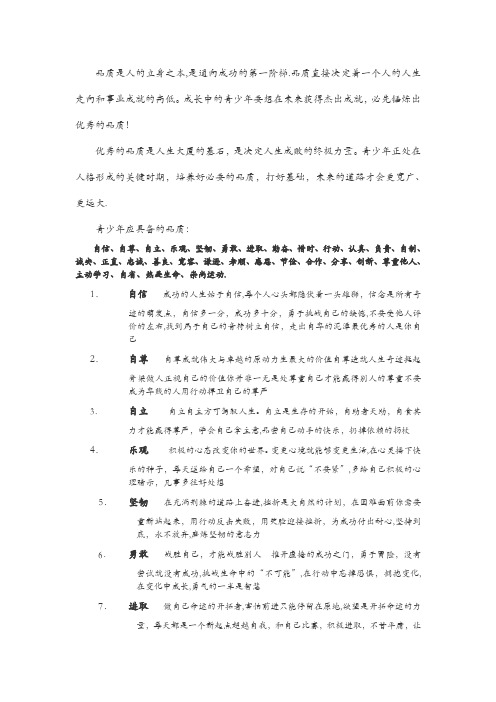 青少年应当具备的优秀品质
